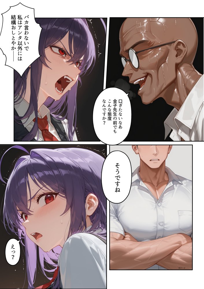 ムカつく女教師を強●妊娠！催◯リベンジ！＃2