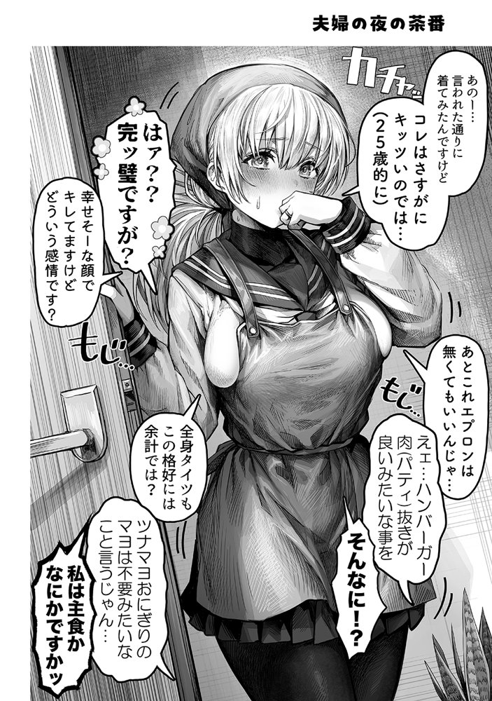 夫婦ノ夜〜お茶目な奥さんとのえっちな性活〜