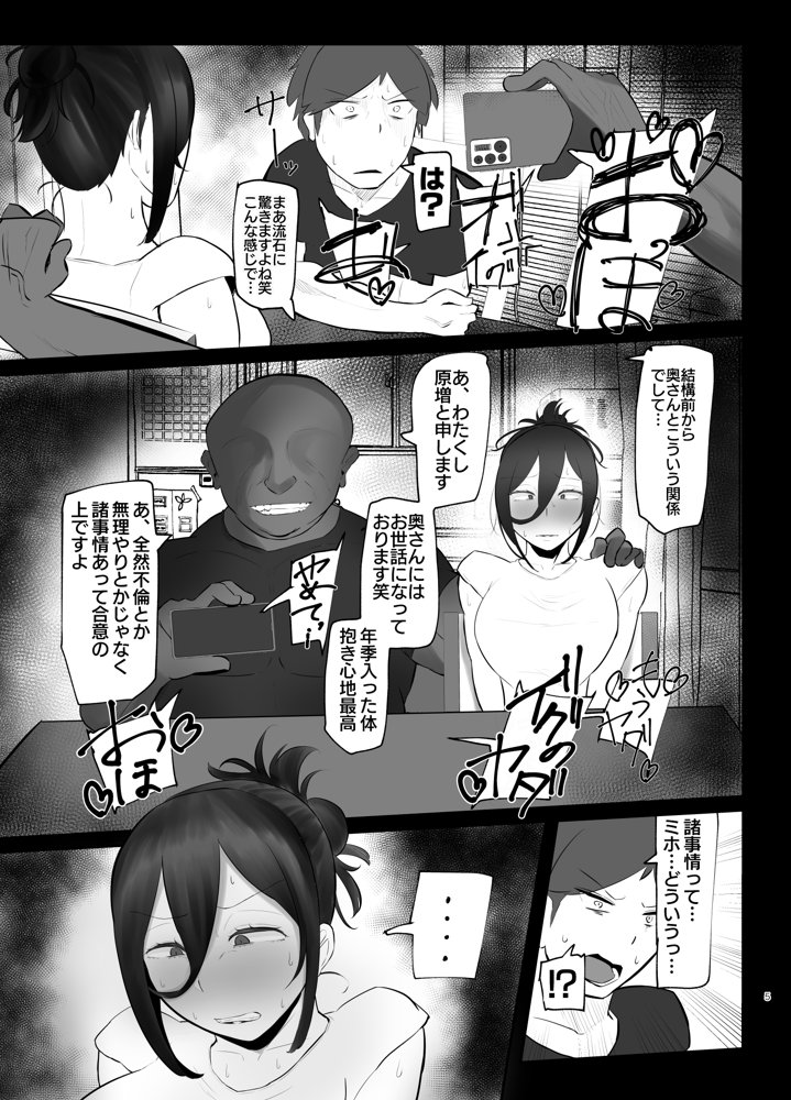 ケツ毛妻（37歳）が、裏垢配信者デビューさせられちゃう本