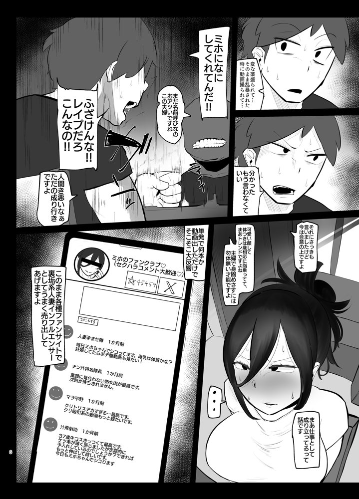 ケツ毛妻（37歳）が、裏垢配信者デビューさせられちゃう本