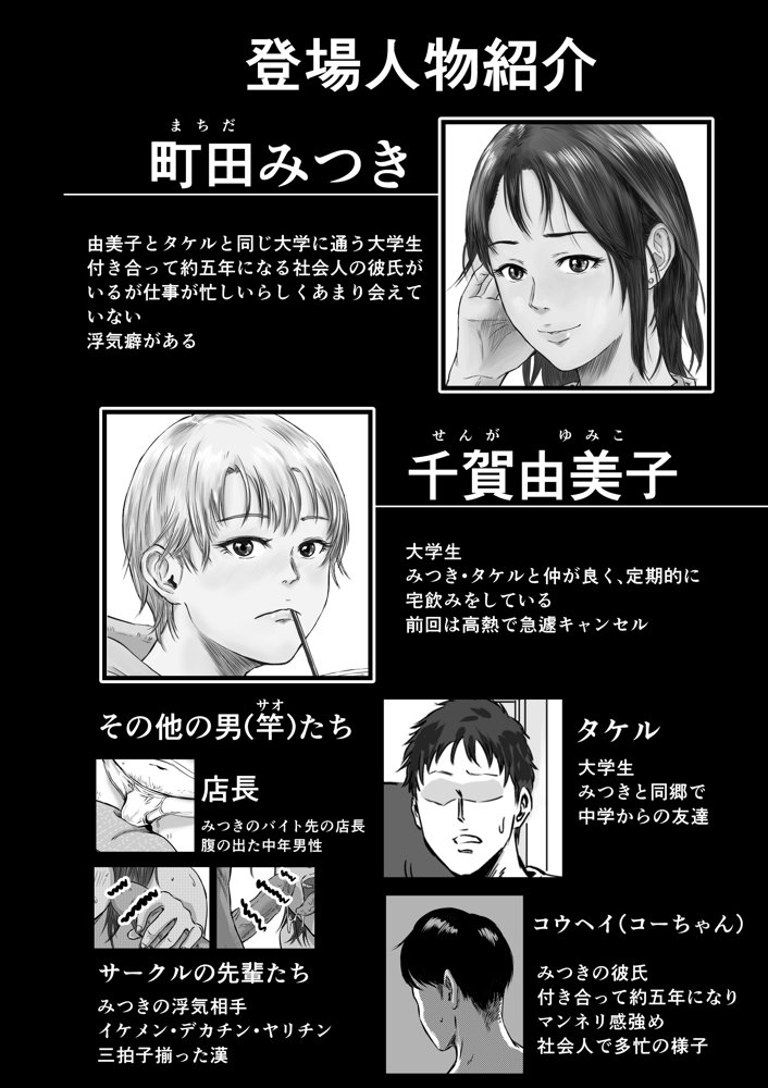 女友達の浮気告白2