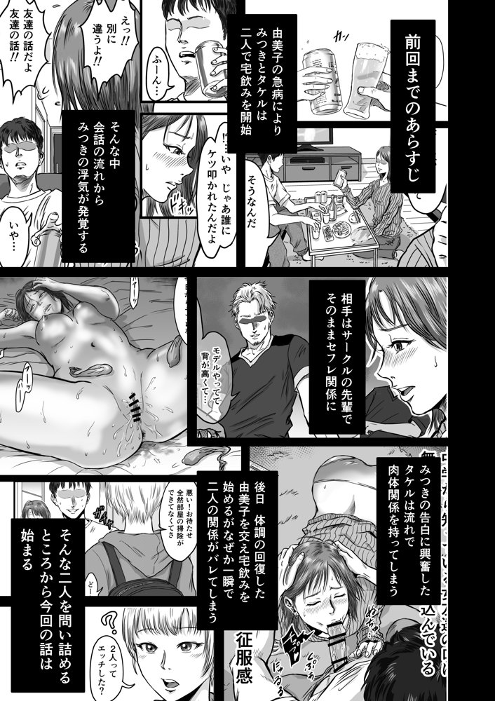 女友達の浮気告白2