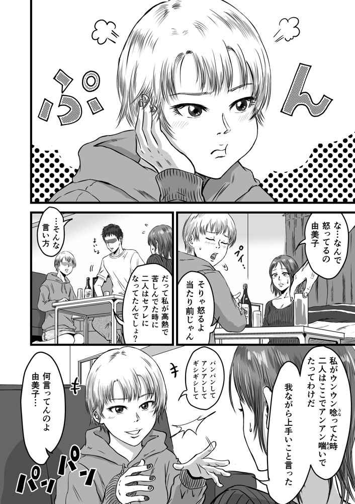 女友達の浮気告白2