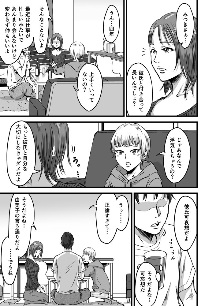 女友達の浮気告白2