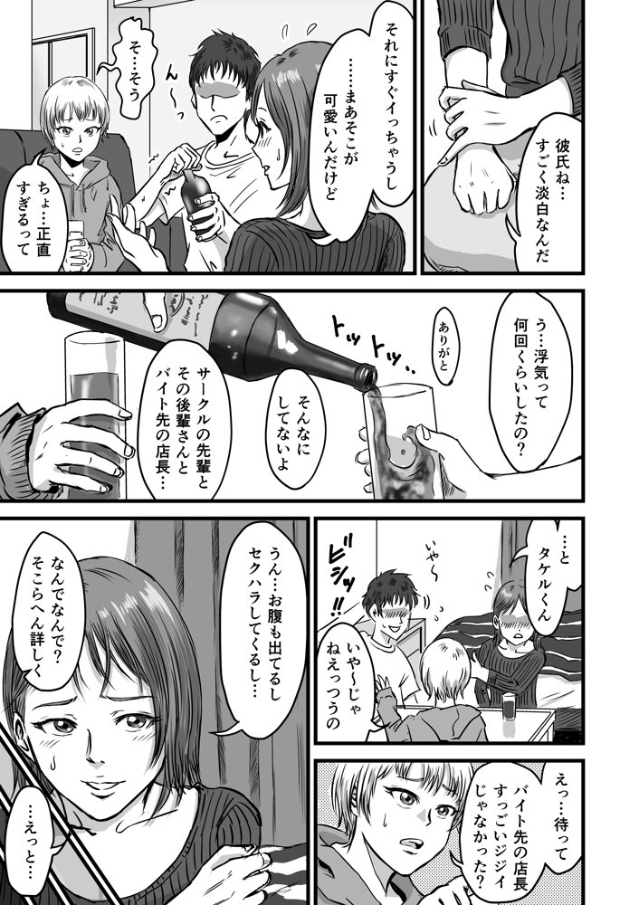 女友達の浮気告白2