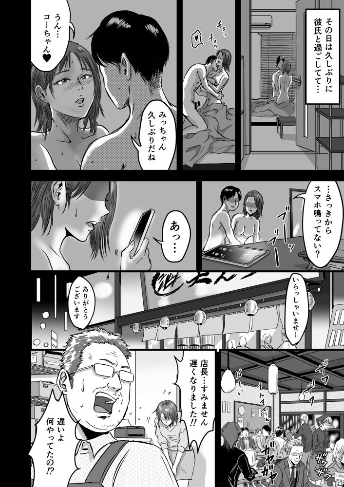 女友達の浮気告白2