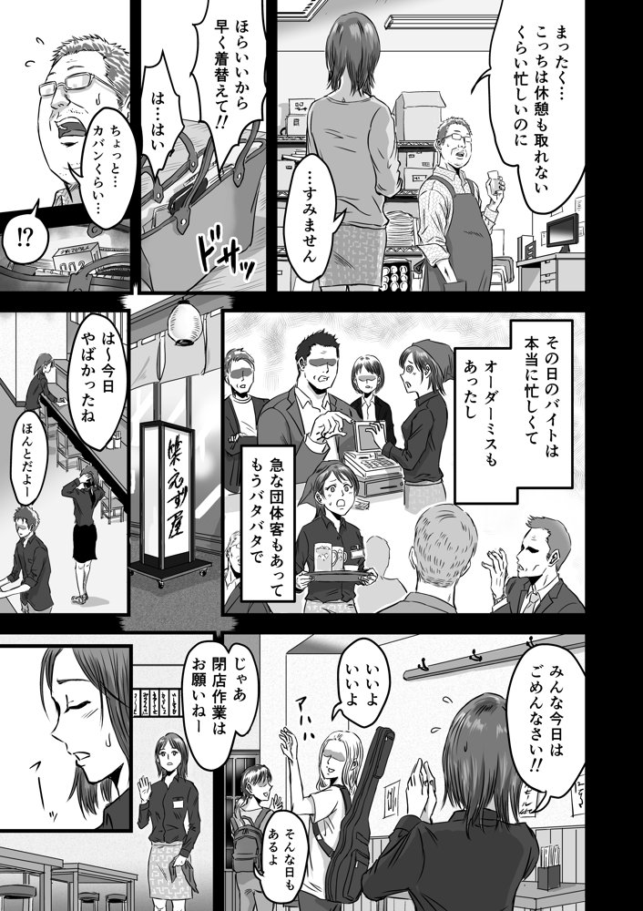 女友達の浮気告白2