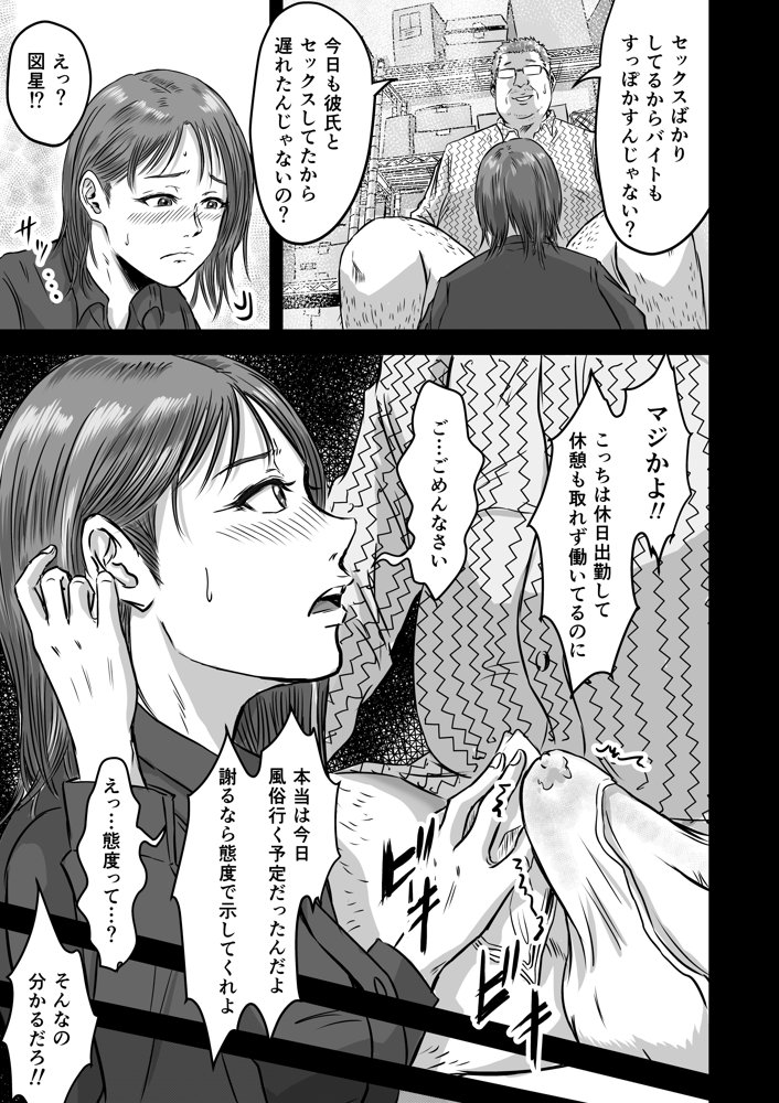 女友達の浮気告白2