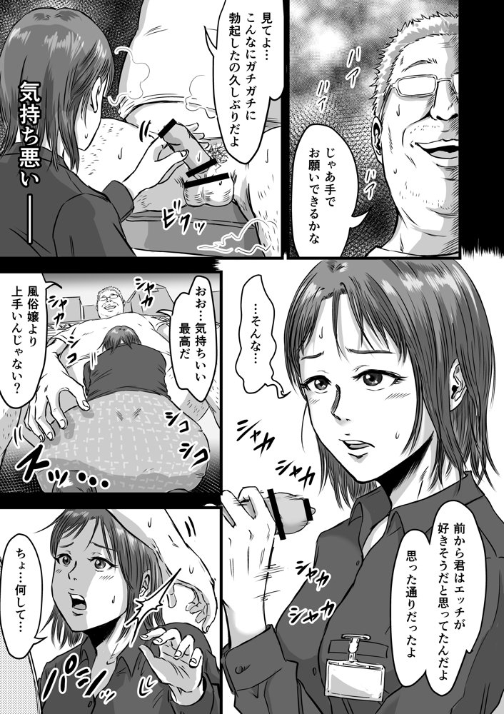 女友達の浮気告白2
