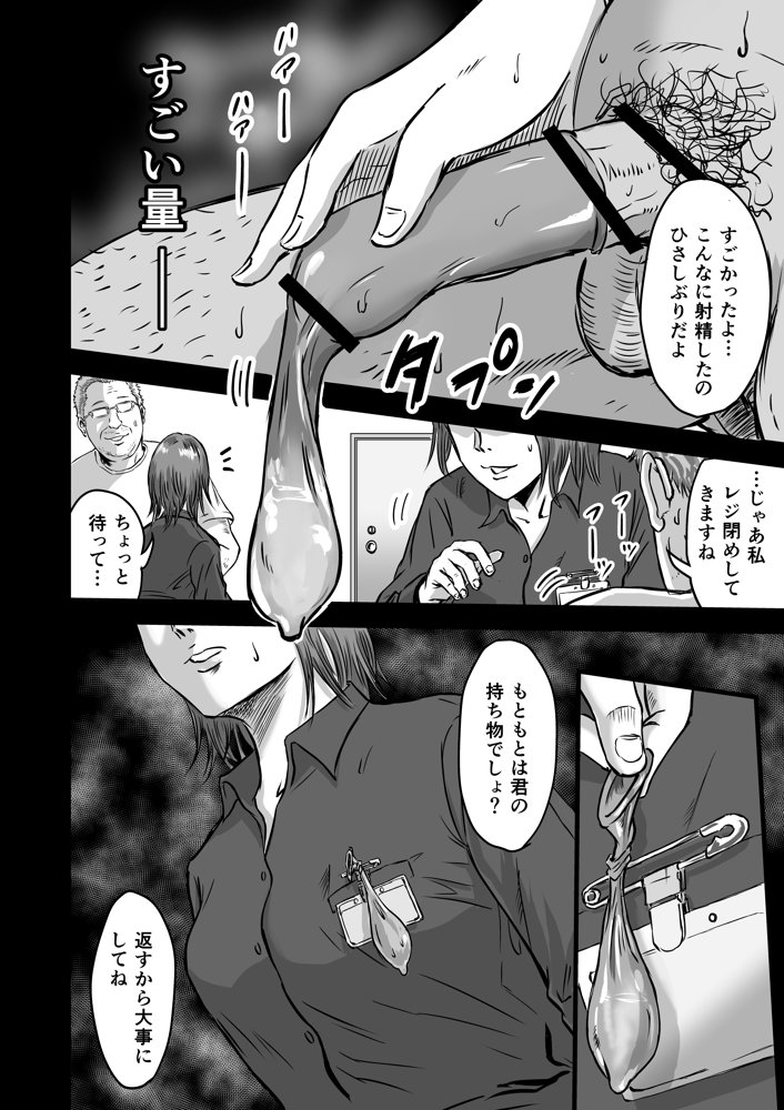 女友達の浮気告白2