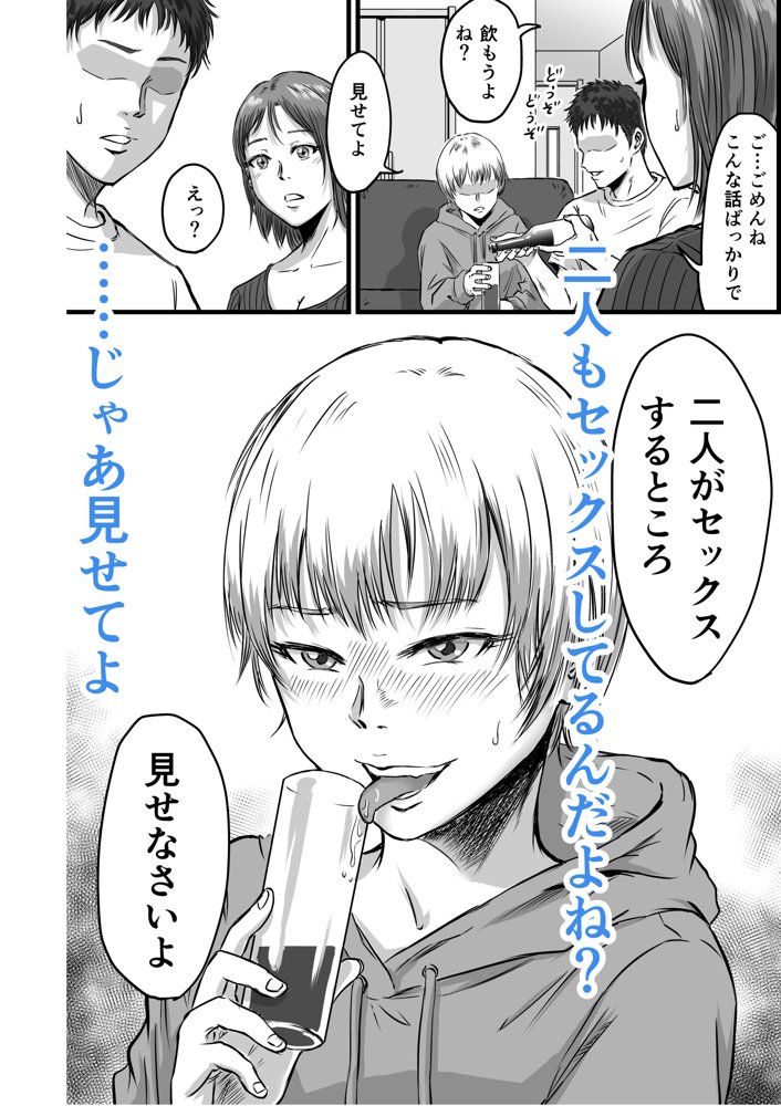 女友達の浮気告白2