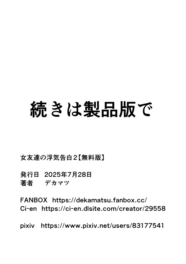 女友達の浮気告白2