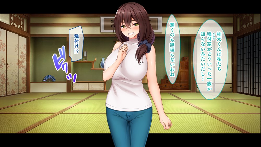 種付家の一族〜過疎村の淫習で俺の子種で孕みたい女たちは喜んで股を開く〜