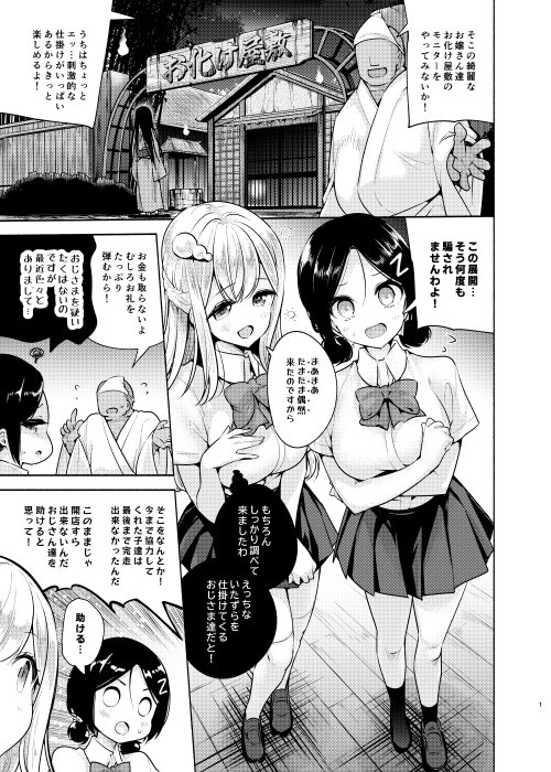 お嬢様姉妹のいたずらチャレンジ！3rd