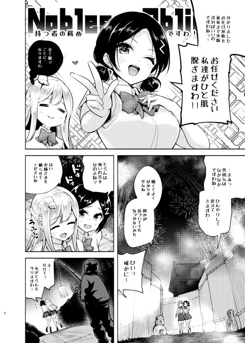 お嬢様姉妹のいたずらチャレンジ！3rd