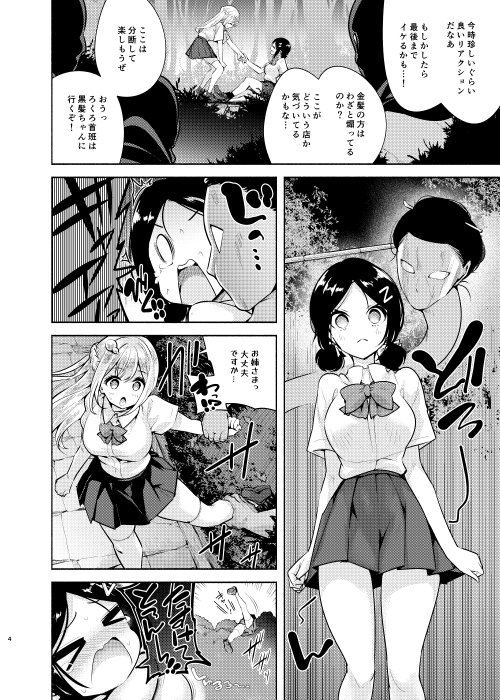 お嬢様姉妹のいたずらチャレンジ！3rd