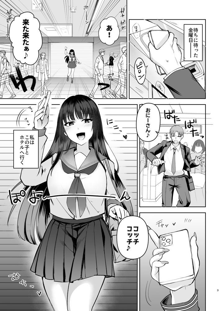 母性がありすぎる爆乳JKと金曜日のあまあまえっち
