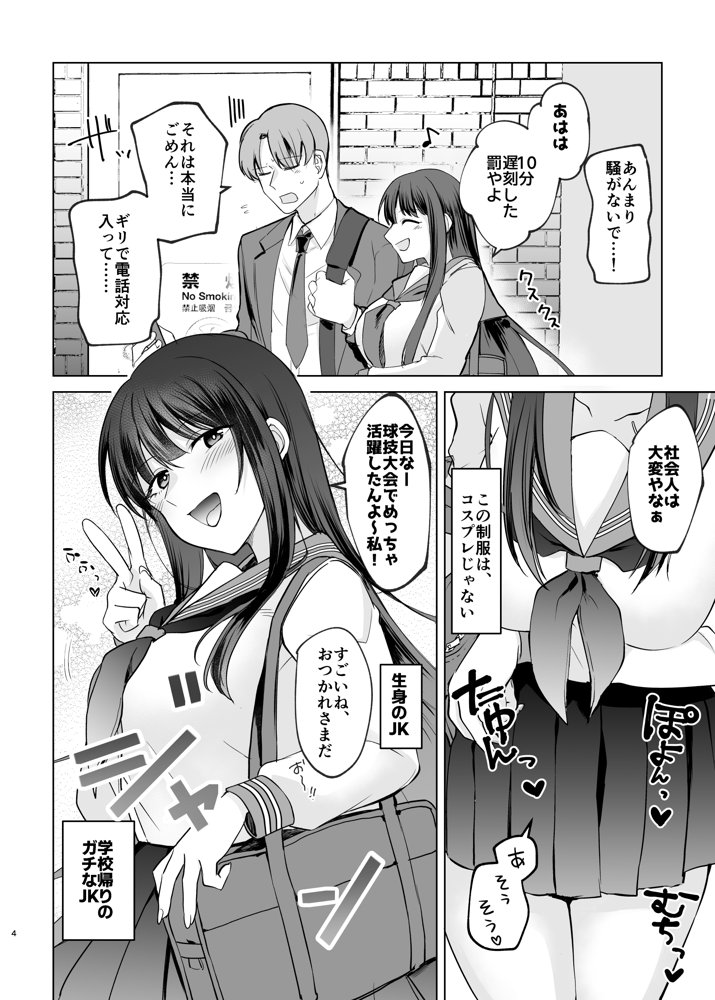 母性がありすぎる爆乳JKと金曜日のあまあまえっち