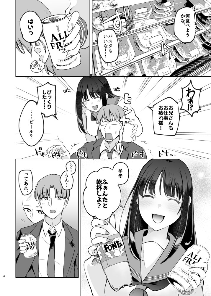 母性がありすぎる爆乳JKと金曜日のあまあまえっち
