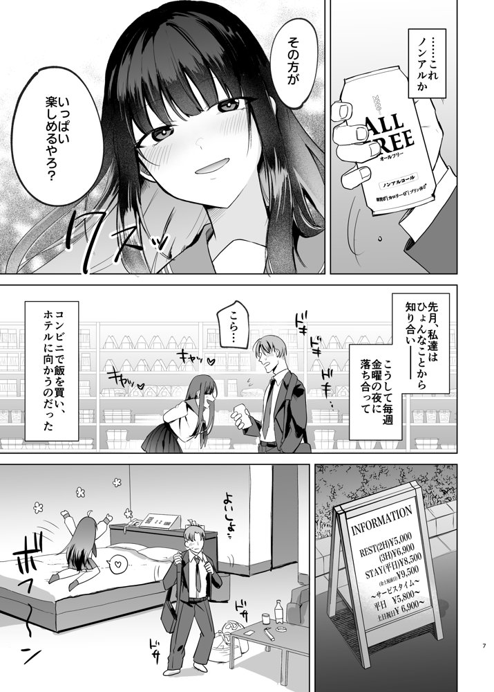 母性がありすぎる爆乳JKと金曜日のあまあまえっち