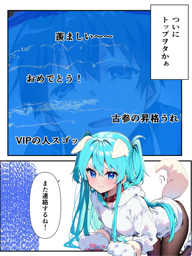 推しのVtuberに貢いだら出会えちゃった話