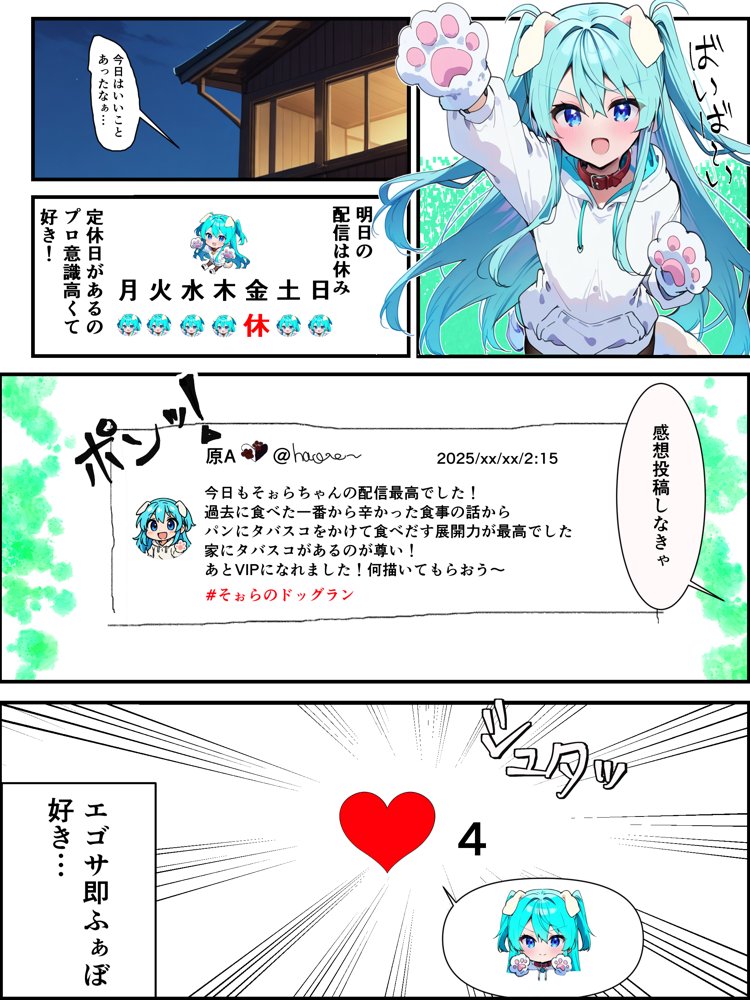 推しのVtuberに貢いだら出会えちゃった話