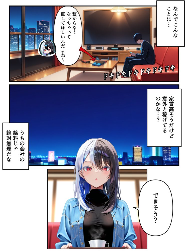 推しのVtuberに貢いだら出会えちゃった話