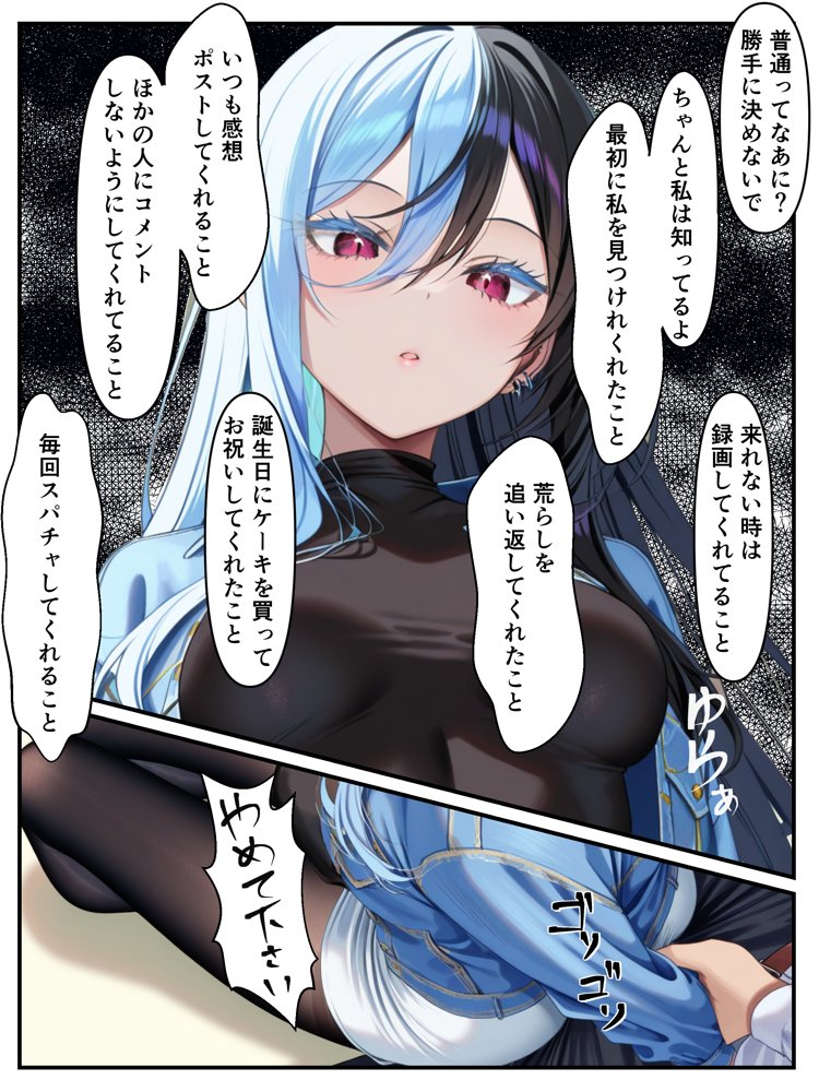 推しのVtuberに貢いだら出会えちゃった話