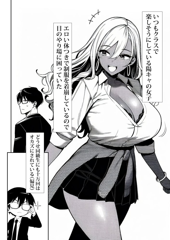 死のうと思ったらオタクに優しいギャルがセックスしてくれた