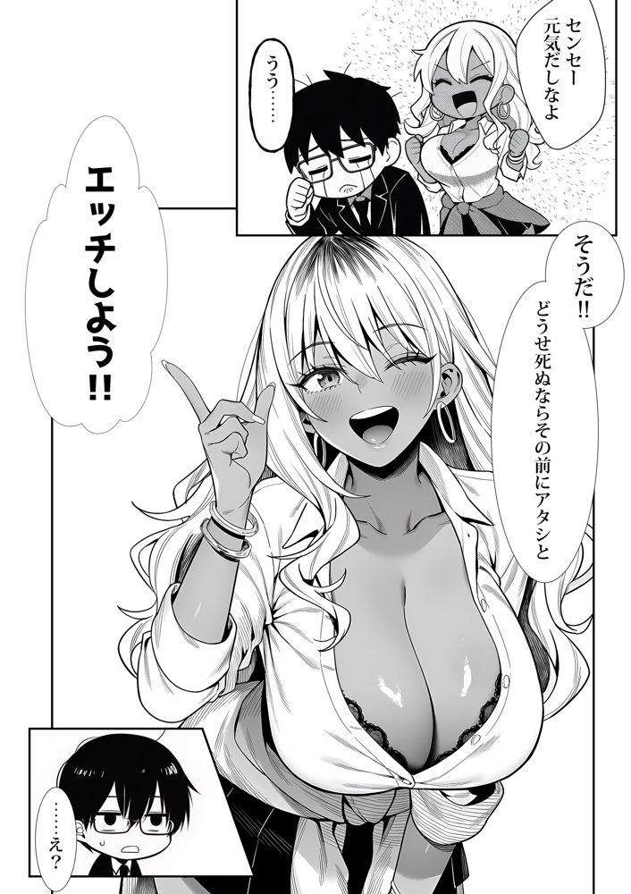 死のうと思ったらオタクに優しいギャルがセックスしてくれた