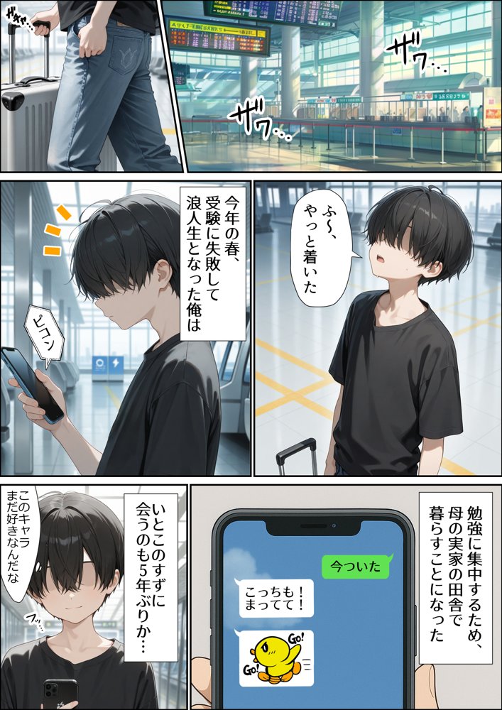 いとこのメス〇キがデカすぎる！〜力でもHでもわからされてます〜