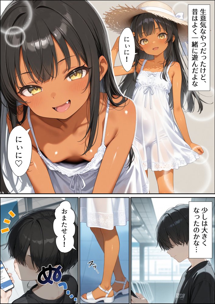 いとこのメス〇キがデカすぎる！〜力でもHでもわからされてます〜