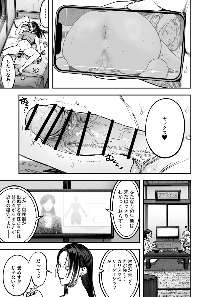 生えたてふたなり 春、開通中