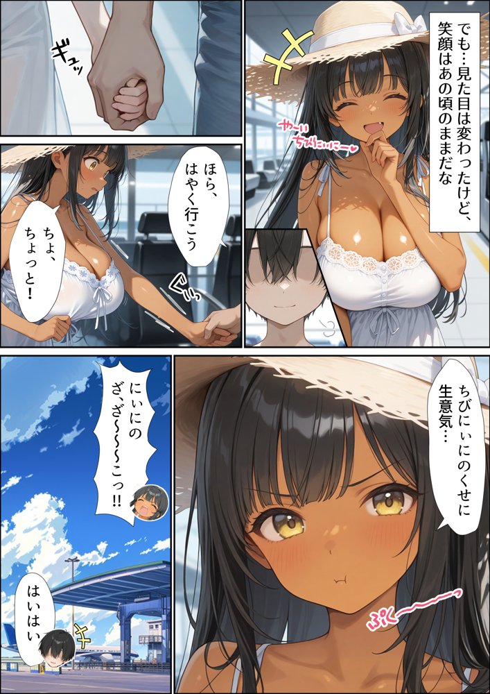 いとこのメス〇キがデカすぎる！〜力でもHでもわからされてます〜