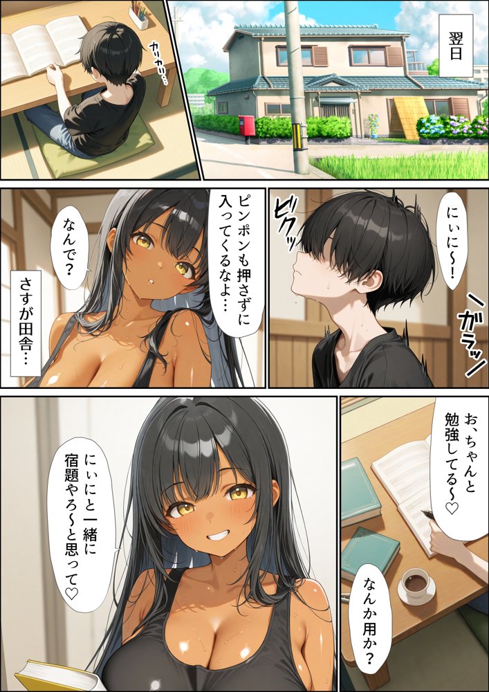いとこのメス〇キがデカすぎる！〜力でもHでもわからされてます〜