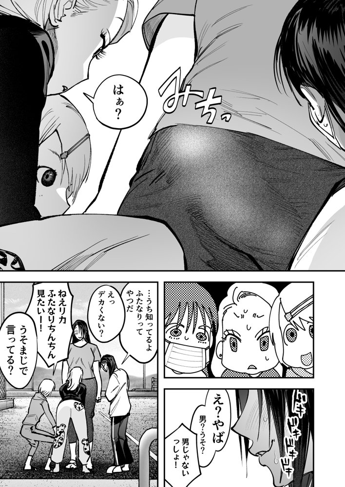 生えたてふたなり 春、開通中