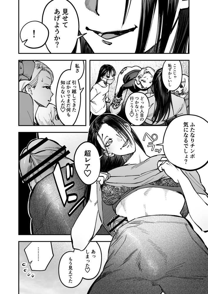 生えたてふたなり 春、開通中