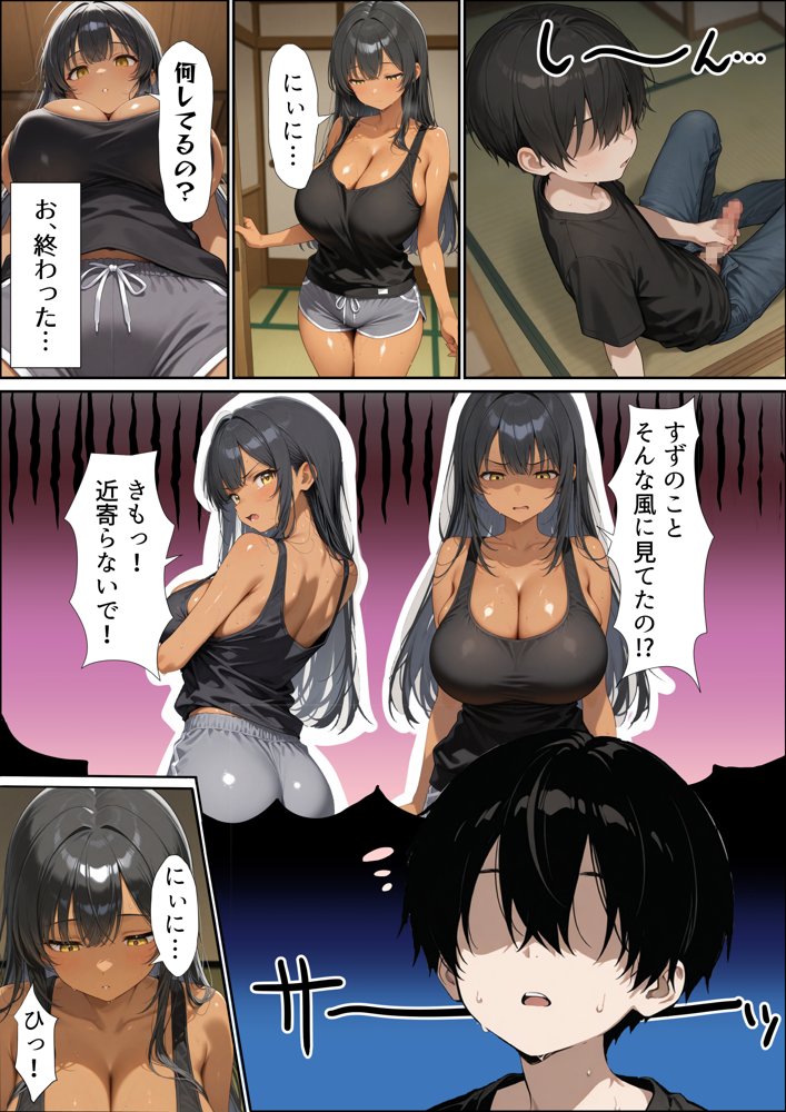 いとこのメス〇キがデカすぎる！〜力でもHでもわからされてます〜