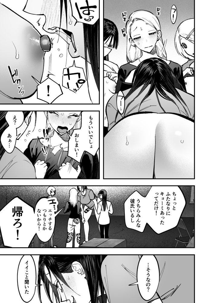 生えたてふたなり 春、開通中