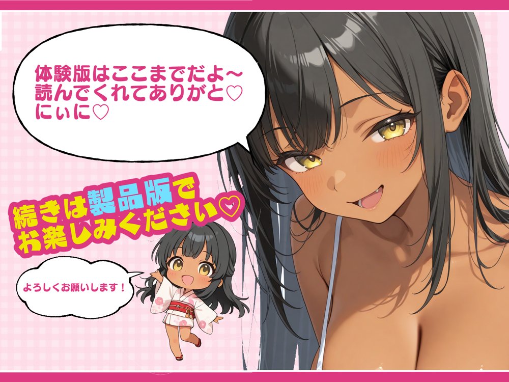 いとこのメス〇キがデカすぎる！〜力でもHでもわからされてます〜