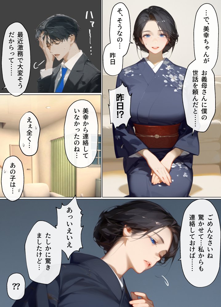 古風美人な義母と同居したら本能剥き出し危険日種付けセックスに発展してしまった話