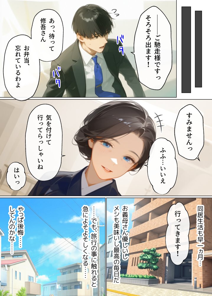 古風美人な義母と同居したら本能剥き出し危険日種付けセックスに発展してしまった話