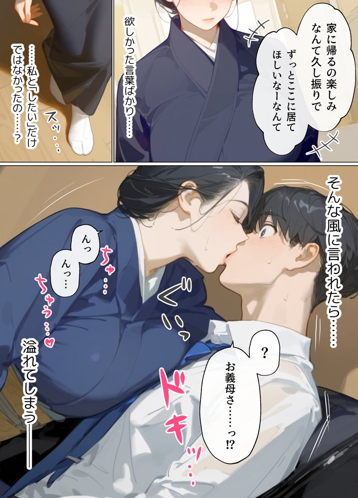 古風美人な義母と同居したら本能剥き出し危険日種付けセックスに発展してしまった話