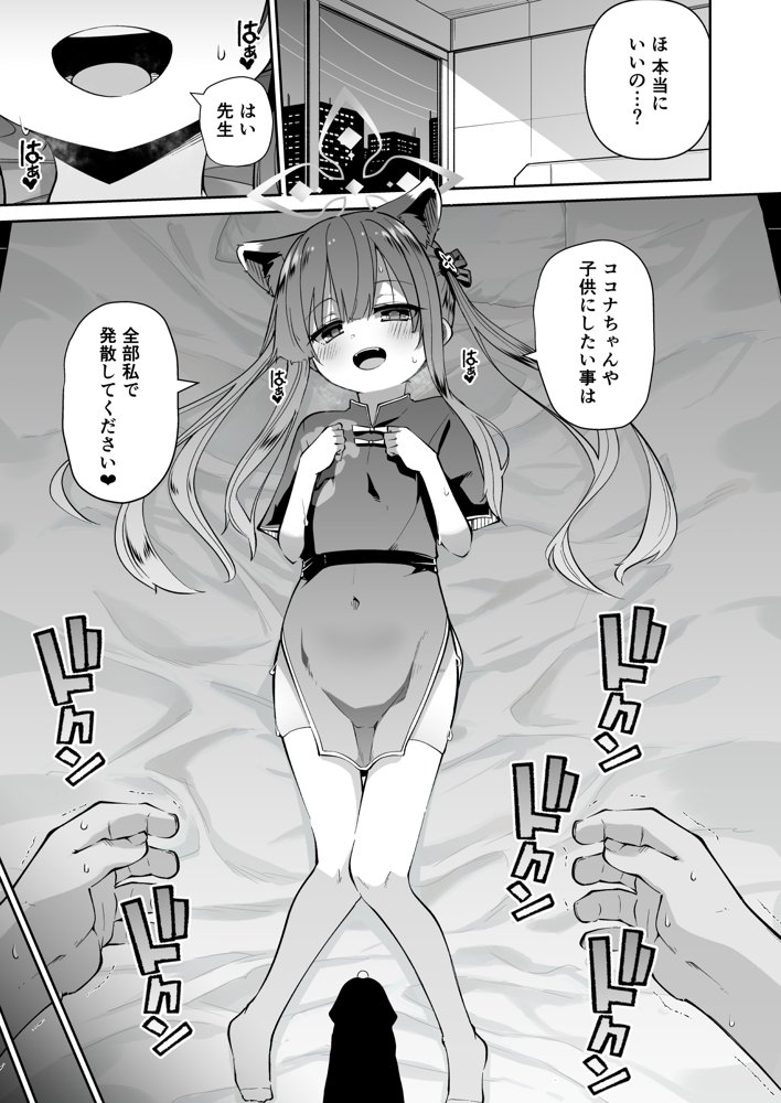 ロリコン先生が他の生徒に手を出さないように何でも言うことを聞いてくれる○女シュンの本