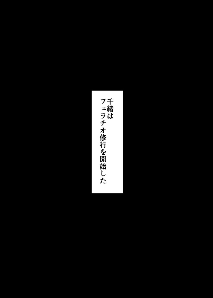 フェラチオ職人育成学園