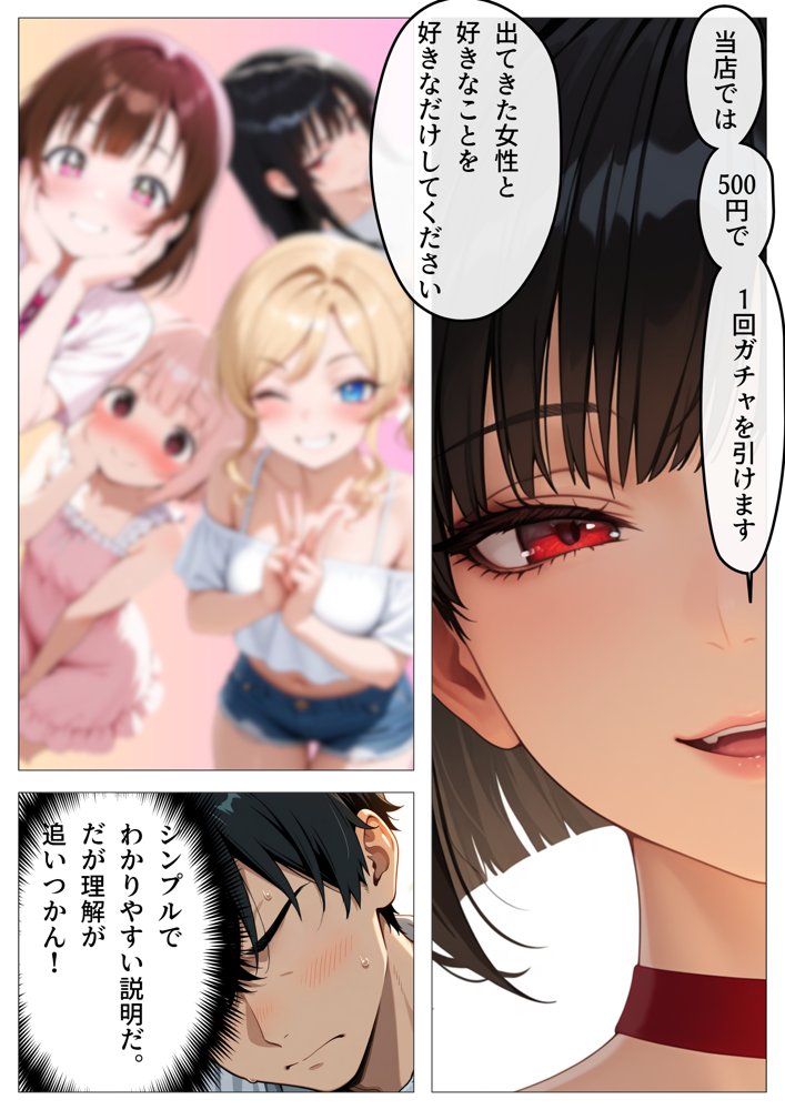 ワンコイン風俗 〜ガチャで引いたSSR美女を好き放題〜