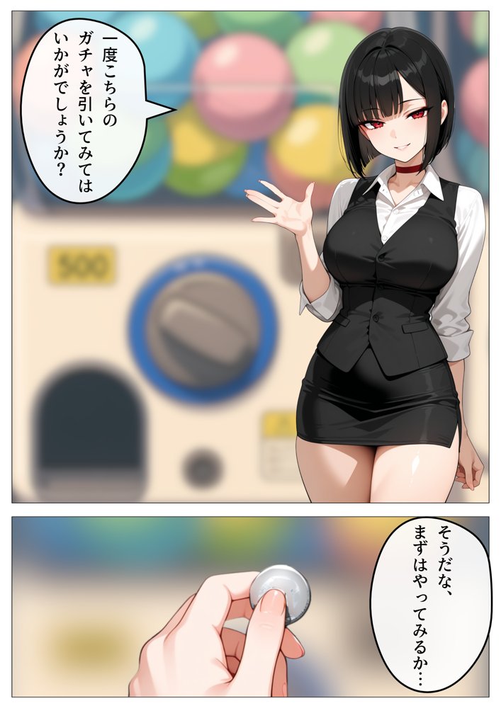 ワンコイン風俗 〜ガチャで引いたSSR美女を好き放題〜