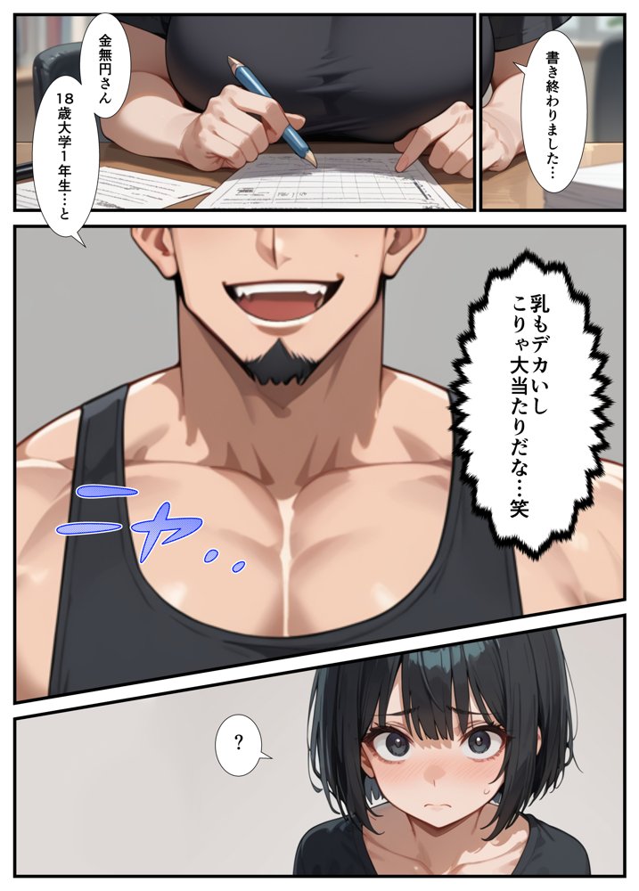 闇バイトでAVに出演したら人生終了した話