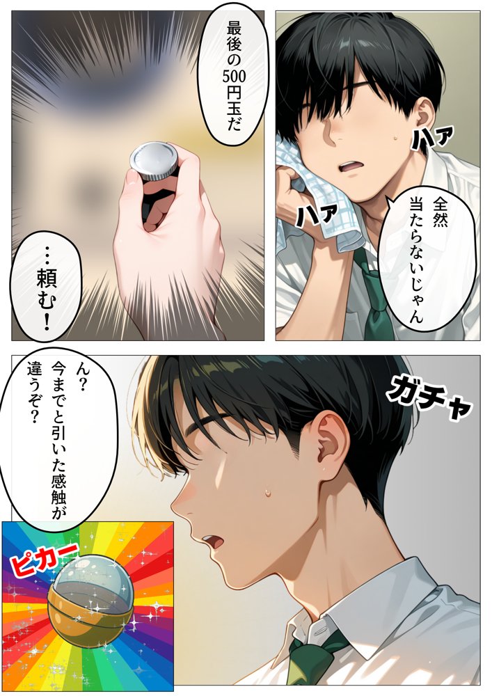 ワンコイン風俗 〜ガチャで引いたSSR美女を好き放題〜
