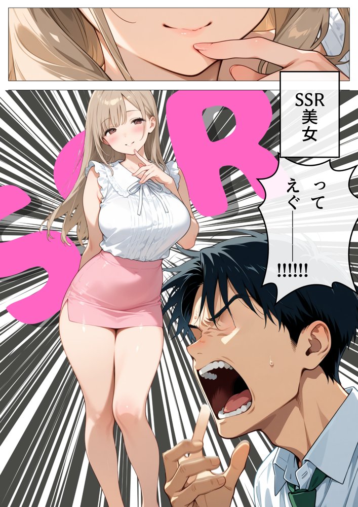 ワンコイン風俗 〜ガチャで引いたSSR美女を好き放題〜